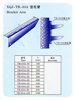 xqj-tb-03a型托臂