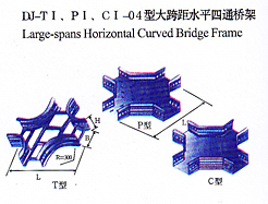 dj-tI、pI、cI-04型大跨距水平四通橋架